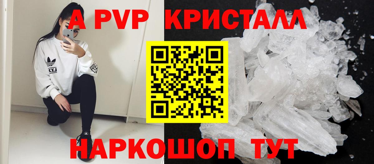 Alpha PVP кристаллы Абинск