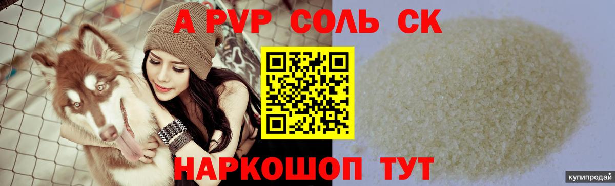 A-PVP VHQ  Альфа ПВП кристаллы  APVP крисы CK  Абинск  Вход с VPN 