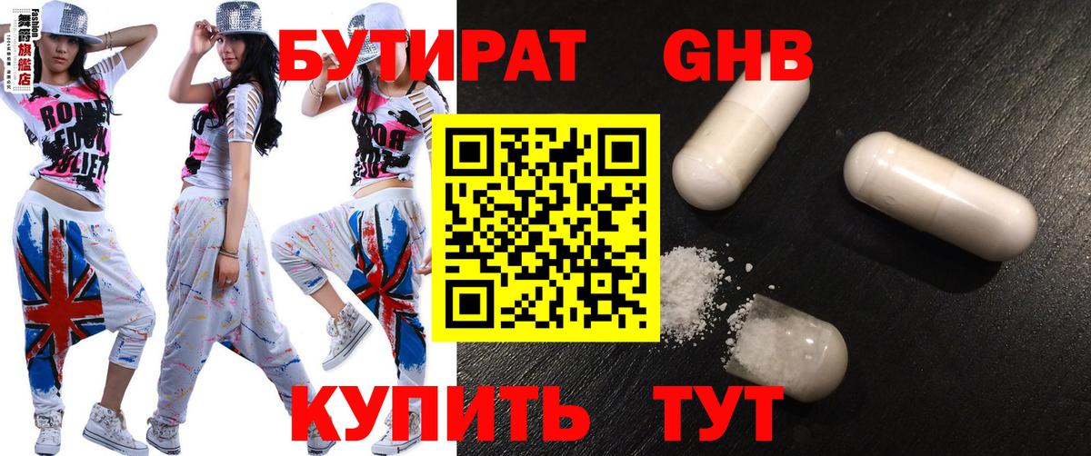 Абинск  Бутират GHB  БУТИРАТ  Вход с VPN 