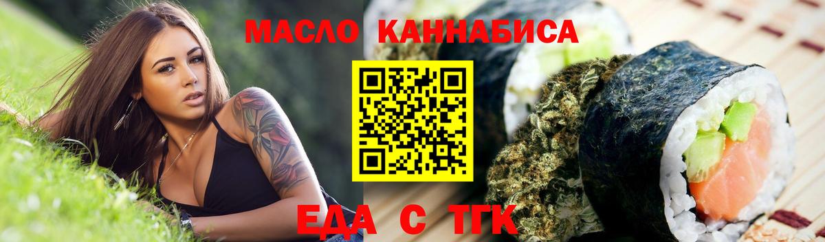 Абинск  Еда ТГК конопля  Вход с VPN 