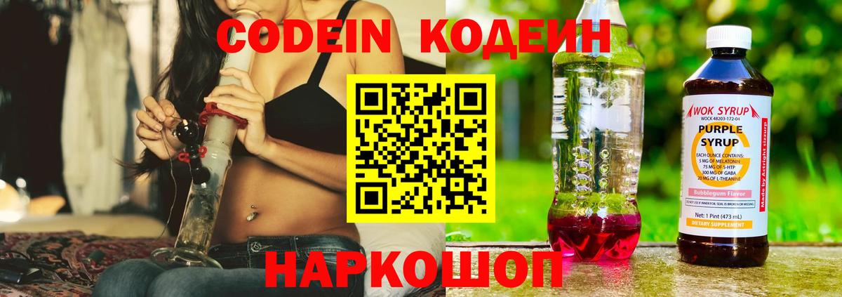 Codein напиток Lean (лин)  Codein напиток Lean (лин)  Абинск  Вход с VPN 