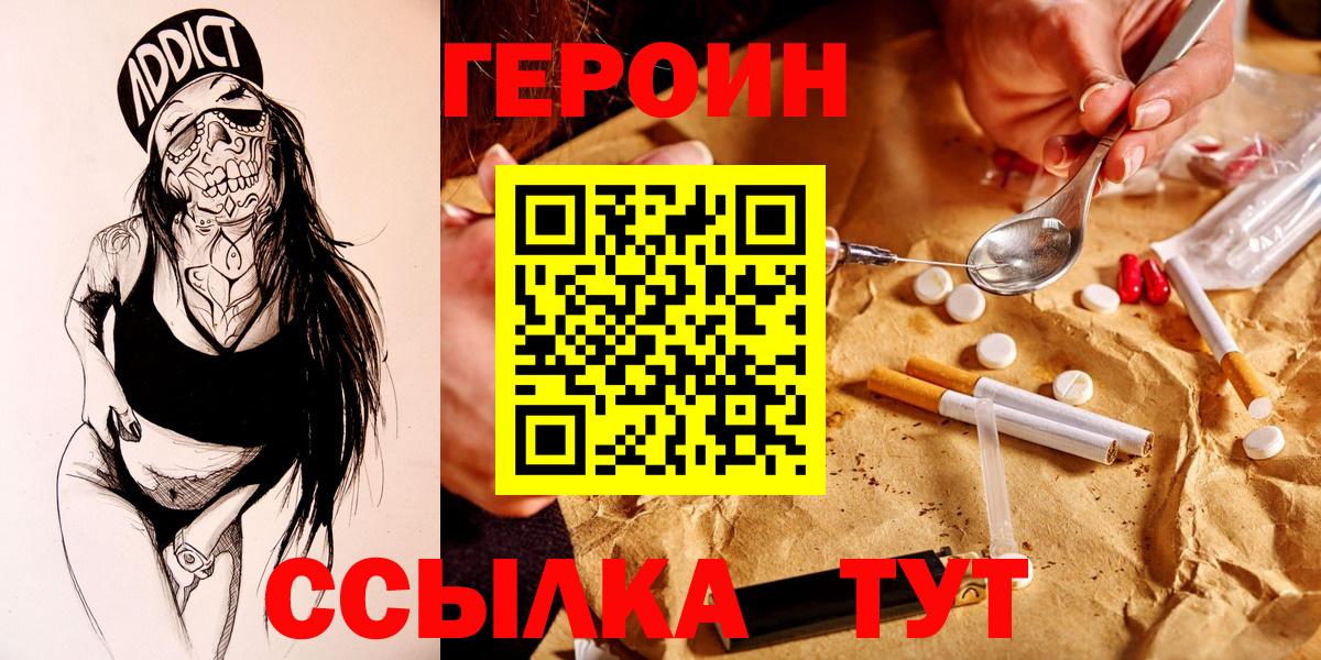 Героин белый Абинск