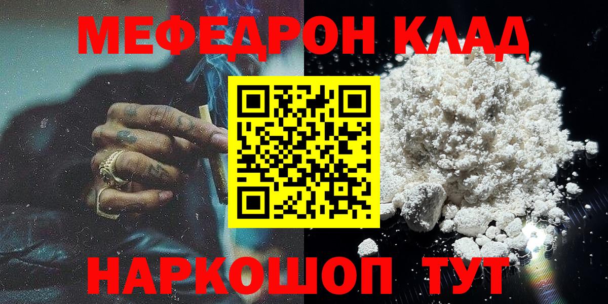 Меф мука  что такое   Меф  МЕФ 4 MMC  Вход с VPN  Абинск  МЯУ-МЯУ 