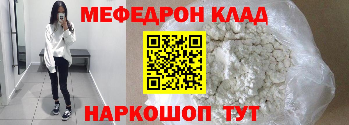 Мефедрон  Абинск