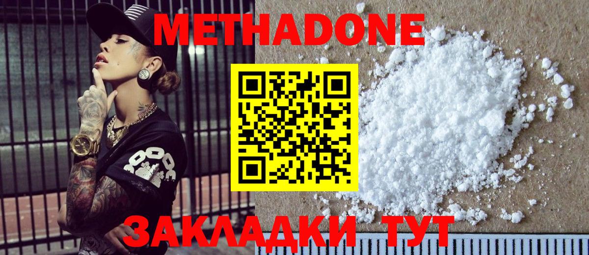 МЕТАДОН methadone  Метадон белоснежный  Абинск  Вход с VPN 